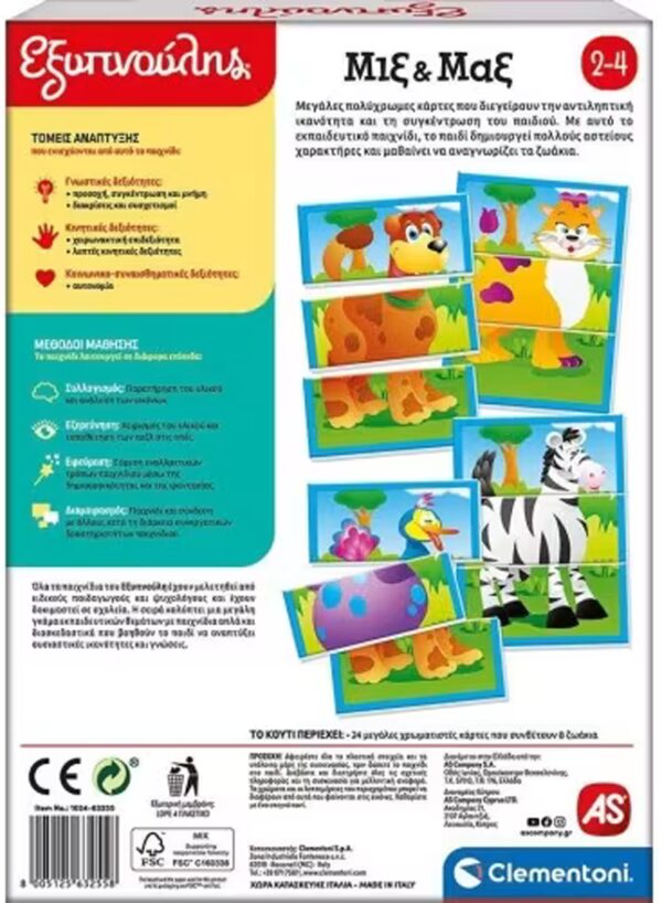 Clementoni Εξυπνούλης Εκπαιδευτικό Παιχνίδι Μιξ Και Μαξ Για 2-4 Χρονών
