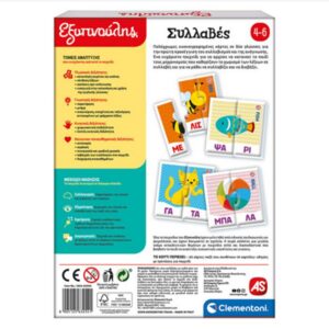 Εξυπνούλης Εκπαιδευτικό Παιχνίδι Συλλαβές Για 4-6 Χρονών